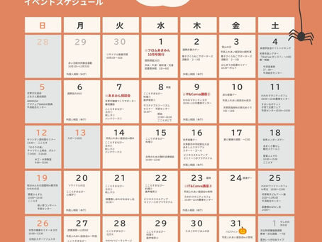 フロムあまみん10月号出来ました!