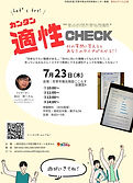 適性チェック体験会.jpg