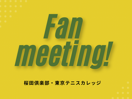Fan Meeting'25 summer開催決定