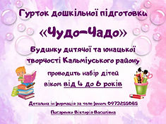 Рекламка Чудо-Чадо.jpg