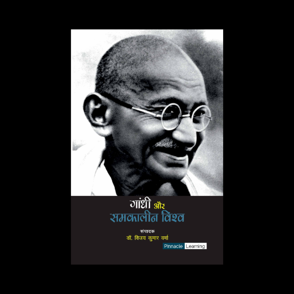 Gandhi and Contemporary World(Hindi Medium)