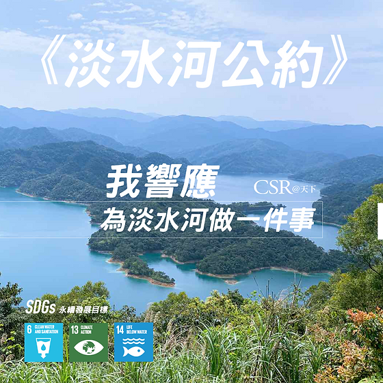 淡水河公約圖卡(響應).png