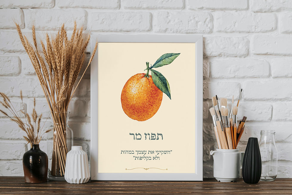 פוסטר יחיד תפוז מר- יש לבחור גודל