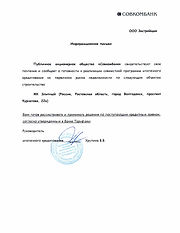 Письмо об аккредитации ЖД Элитный.jpg
