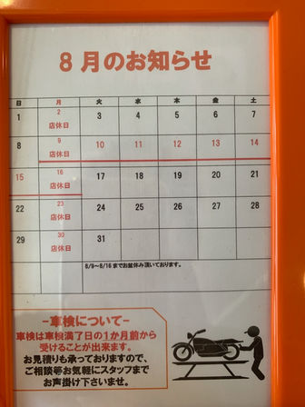 ★8月定休日のお知らせ★