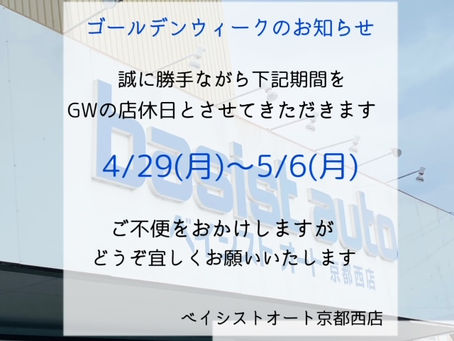 ゴールデンウィークのおしらせ