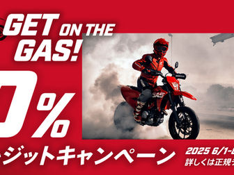 0%クレジットキャンペーン間もなく終了!