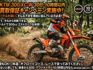2027 300XC-W　30日/10時間以内 90%買取保証キャンペーン！