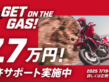 GASGAS JAPAN免許サポートキャンペーン