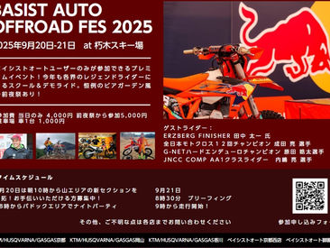 ベイシストオート OFFROAD FES 2025開催します!