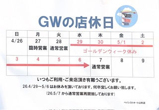 *GW休みのお知らせ*