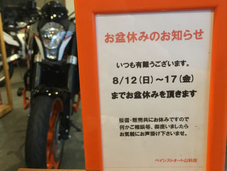 ★*お盆休みのお知らせ*★