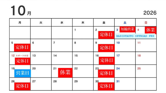 10月21日→休業のお知らせ。