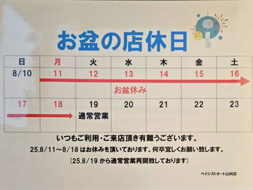 *お盆休みのお知らせ*