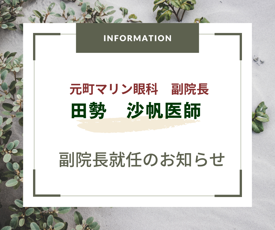 副院長就任のお知らせ