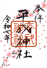 春をイメージしたデザイン御朱印