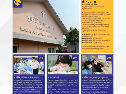 บรรยากาศกิจกรรมเพื่อสังคม (CSR) ณ มูลนิธิบ้านพระพร  |  5 พ.ค. 2569