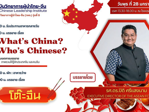 บรรยากาศการเรียน | What’s China?, Who’s Chinese?