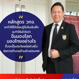 📌อะไรคือเหตุผลสำคัญที่ทำให้ตัดสินใจลงเรียนหลักสูตรวิทยาการผู้นำไทย-จีน👉มาฟังความคิดเห็นและมุมมองดีๆ จากพี่เอ (เชษฐพันธ์ มากสัมพันธ์) วทจ.8