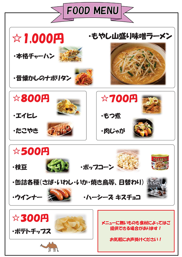 フードメニュー 2025／6／2～.png