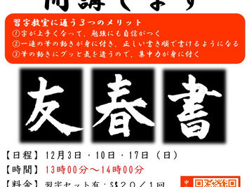 習字教室を開講します!