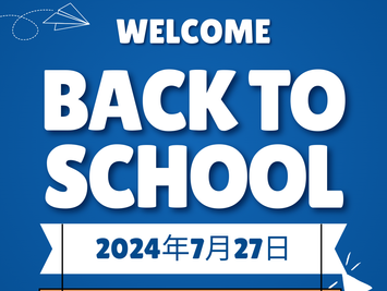 授業再開のお知らせ