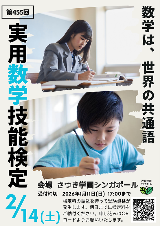 第455回_算数数学検定ポスター.png