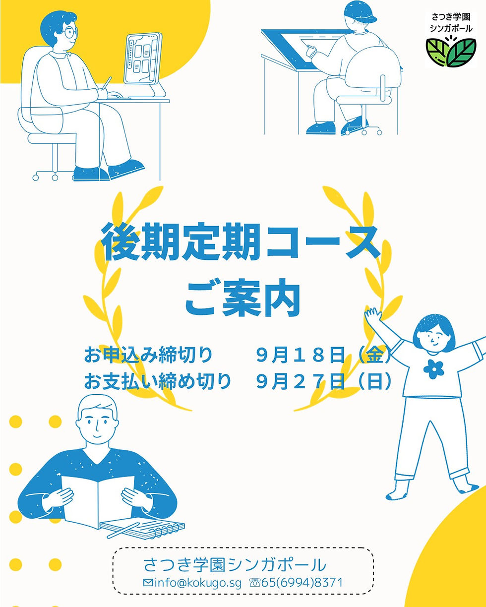 2026年度後期定期コースについて