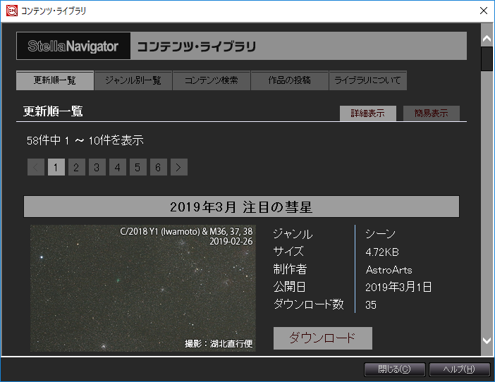 Thumbnail: アストロアーツ ステラナビゲータ12