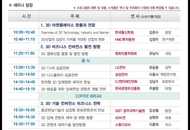 3D입체 콘텐츠 제작 및 변환 동향 세미나