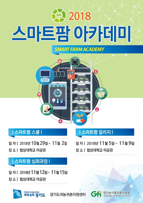 스마트팜.jpeg