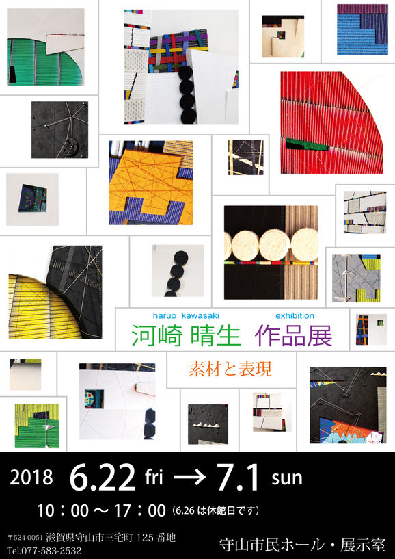 展覧会終了しました。