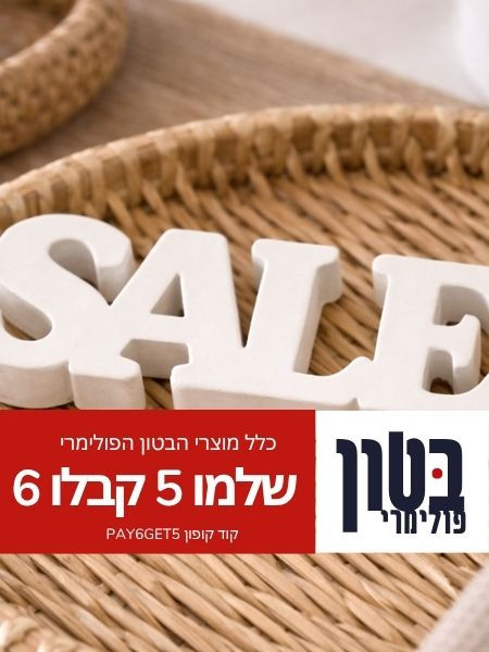 מבצע בטון פולימרי