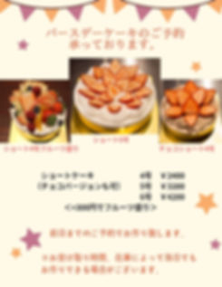 バースデーケーキのご予約承っております。 (1).jpg