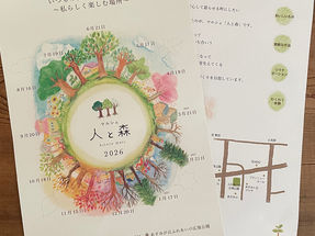 マルシェ「人と森」2026