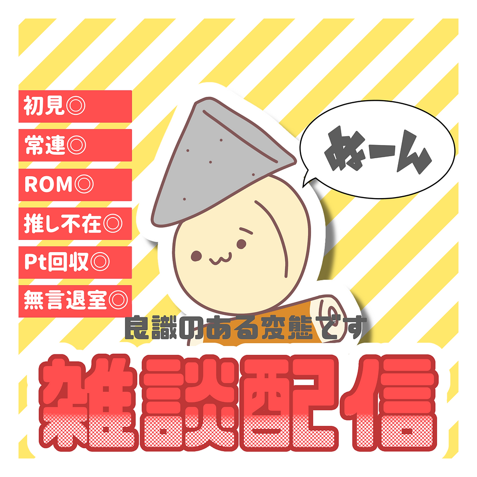 おでん様 IRIAMサムネイル