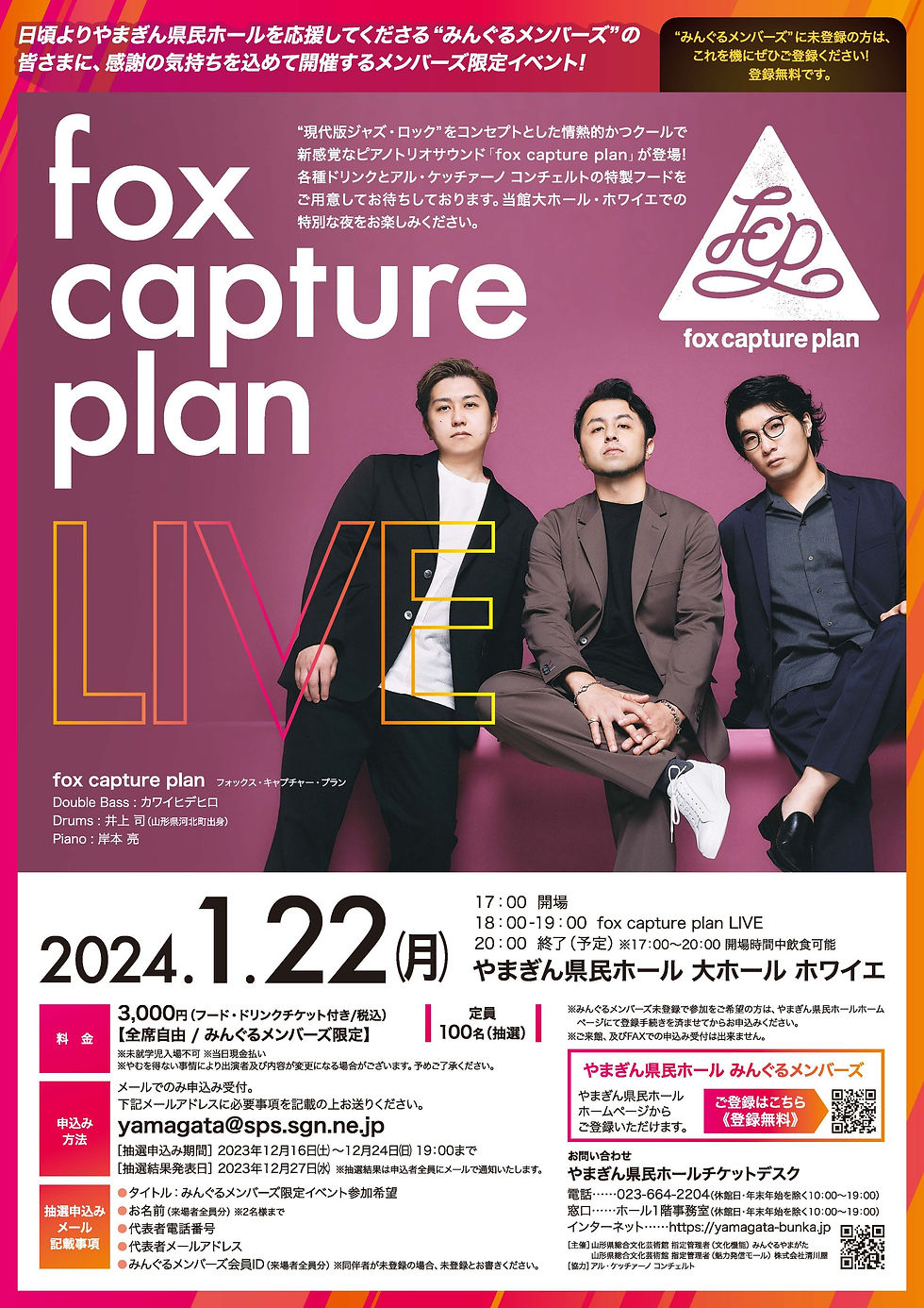 【みんぐるメンバーズ限定】fox capture plan LIVE