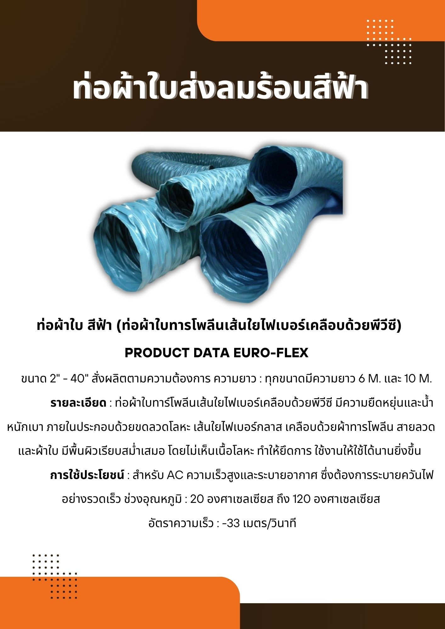 ท่อผ้าใบส่งลมร้อน