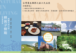台灣養生揮桿之旅六天五夜02_頁面_1.png
