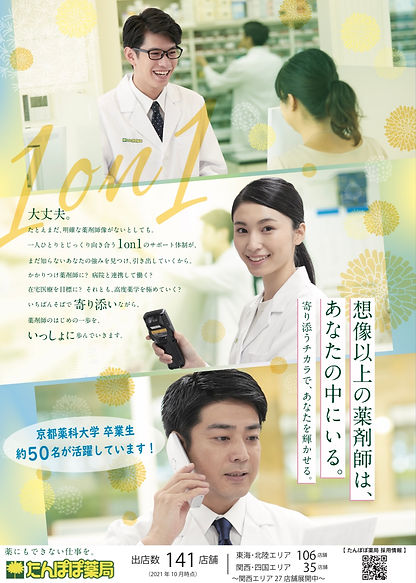 たんぽぽ薬局2021