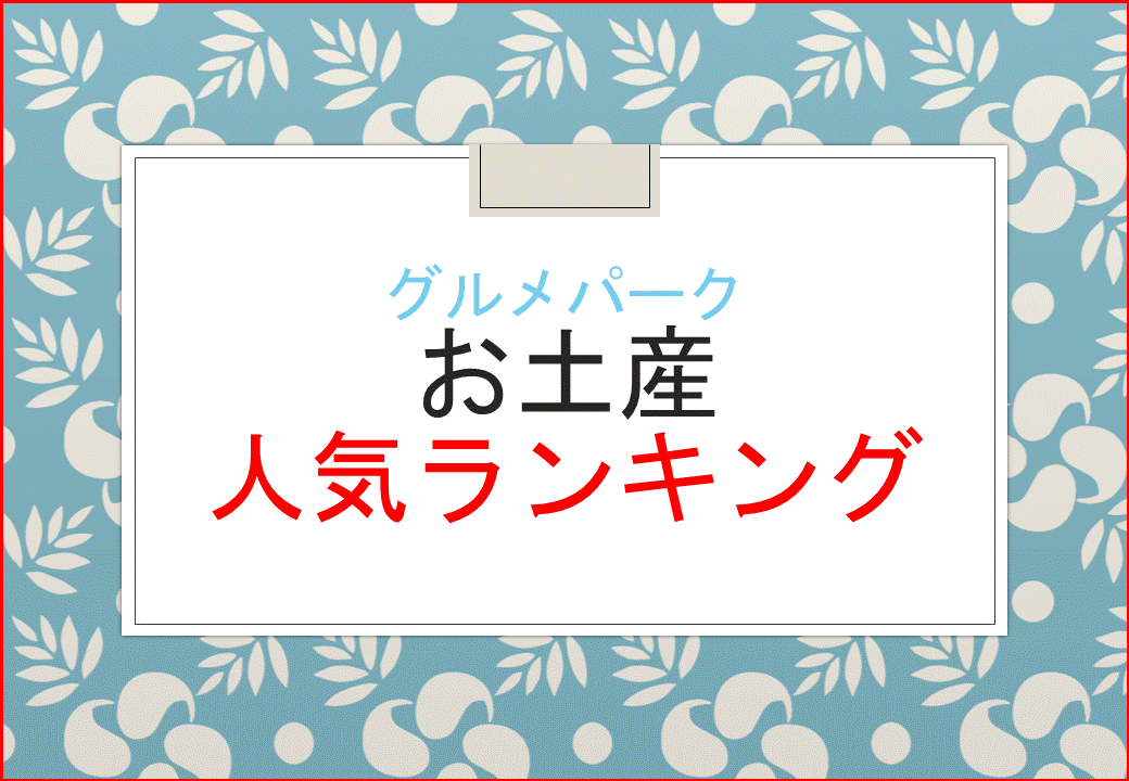 人気ランキング1.gif