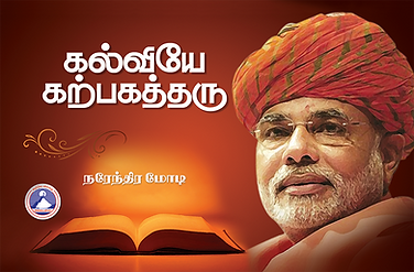 Kalviye Karpagatharu