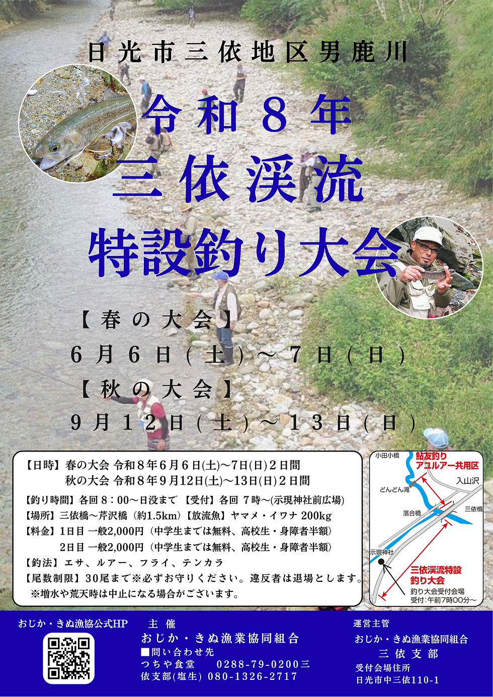 渓流特設　in　三依