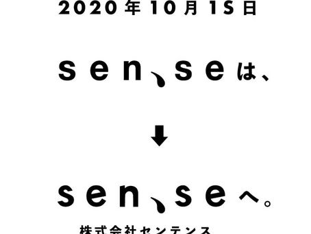 sen、seが株式会社になりました。