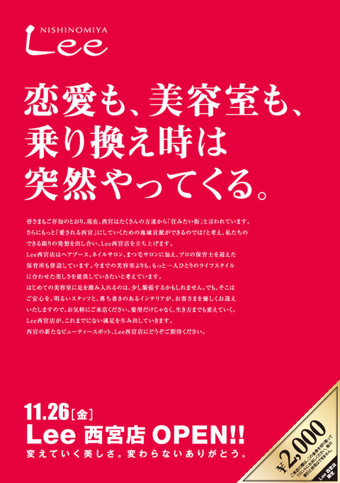 Lee西宮リーフレット.jpg