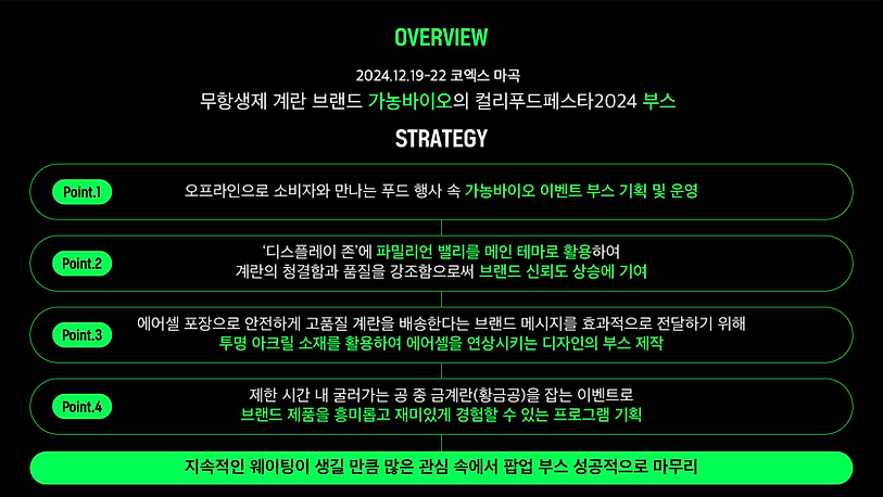 가농바이오 컬리푸드페스타 부스