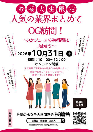 2026就活イベントチラシJPG.jpg