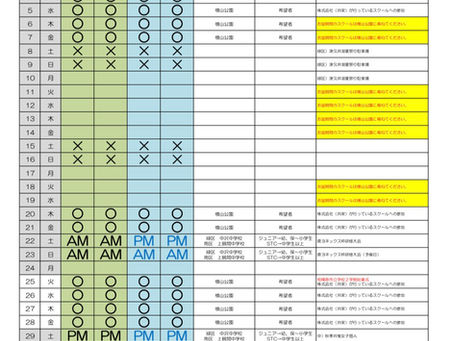 【相模原ジュニア、相模原STC8月活動予定表】