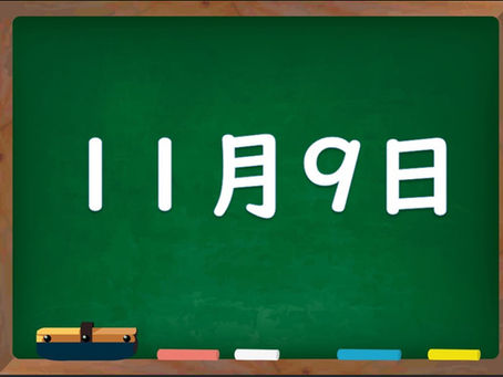 『相模原ジュニア、相模原STC 11月9日(日)活動について』