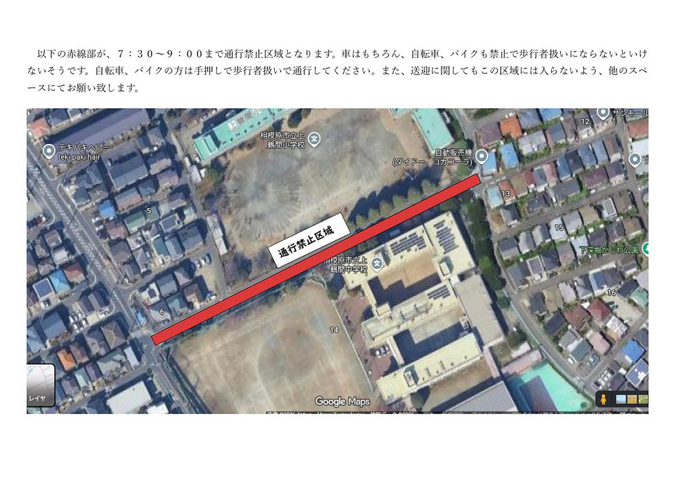 『南区支部(上鶴間中学校)車の送迎に関して』